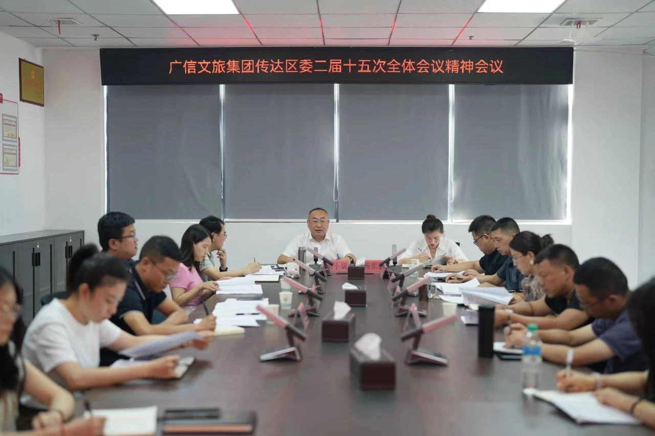 學(xué)習(xí)傳達(dá)區(qū)委二屆十五次全會精神