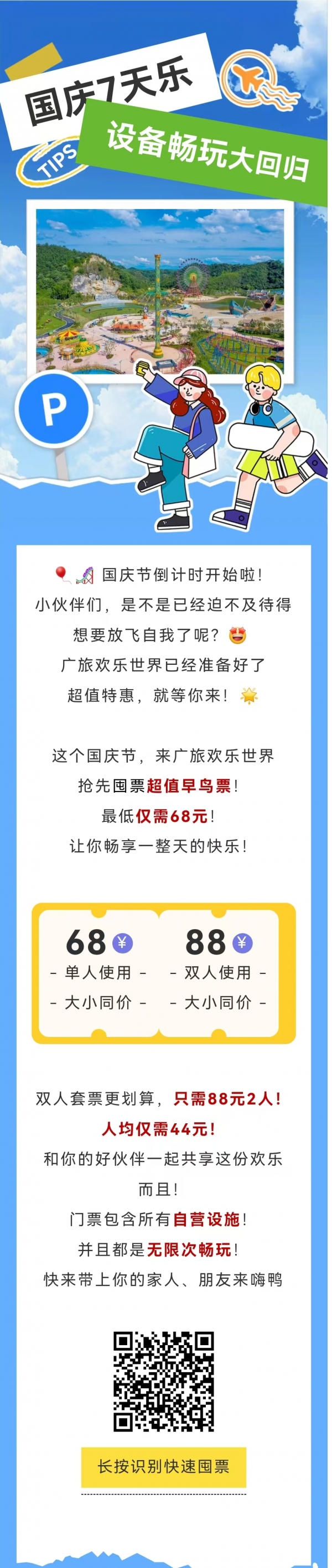 68元起！國慶早鳥特惠，自營設(shè)備任你玩！