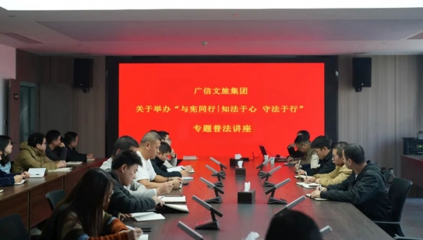 “與憲同行 | 知法于心 守法于行”開展專題普法講座