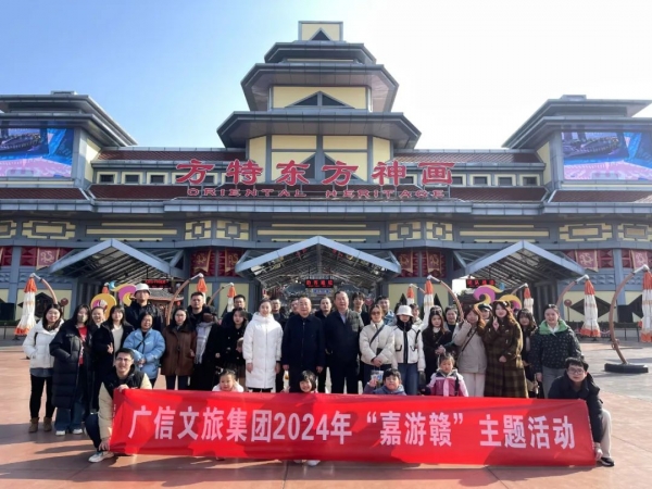 廣信文旅集團工會組織開展2024年“嘉游贛”主題活動
