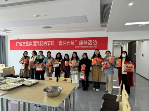 廣信文旅集團開展我們的節(jié)日“喜迎元旦”趣味活動