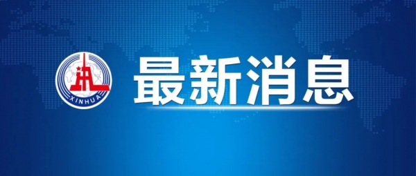 中共中央紀委印發(fā)《關(guān)于做好2025年元旦春節(jié)期間正風肅紀工作的通知》